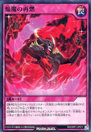 [N] RD/ORP1-JP017 焔魔の再燃