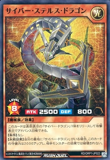 [N] RD/ORP1-JP023 サイバー・ステルス・ドラゴン