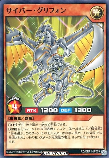 [N] RD/ORP1-JP025 サイバー・グリフォン