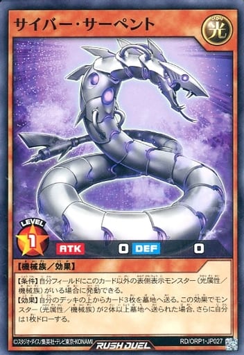 [N] RD/ORP1-JP027 サイバー・サーペント