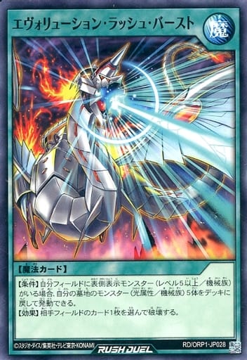 [N] RD/ORP1-JP028 エヴォリューション・ラッシュ・...
