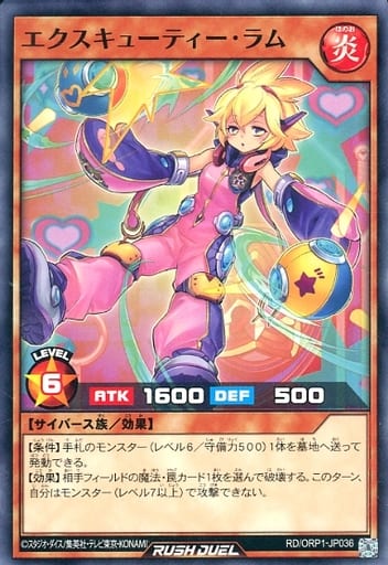 [N] RD/ORP1-JP036 エクスキューティー・ラム