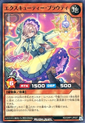[N] RD/ORP1-JP037 エクスキューティー・プラウティ