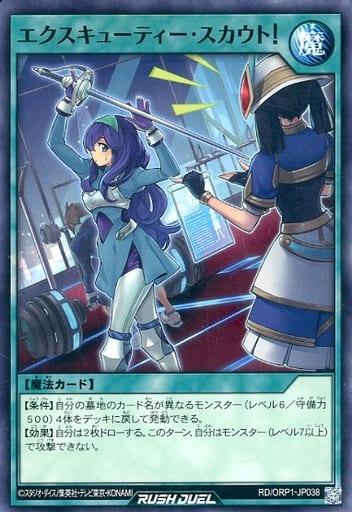 [N] RD/ORP1-JP038 エクスキューティー・スカウト!