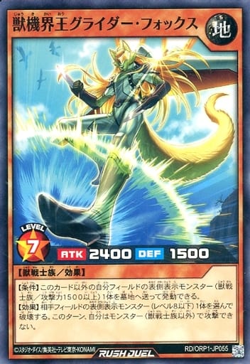 [N] RD/ORP1-JP055 獣機界王グライダー・フォックス