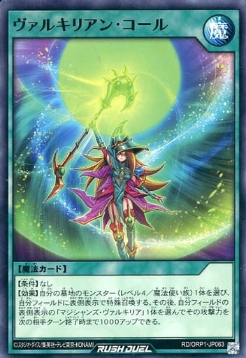 [N] RD/ORP1-JP063 ヴァルキリアン・コール