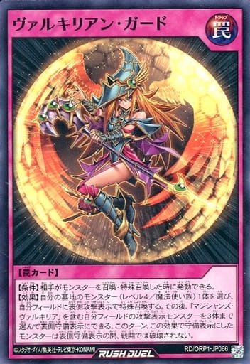 [N] RD/ORP1-JP066 ヴァルキリアン・ガード