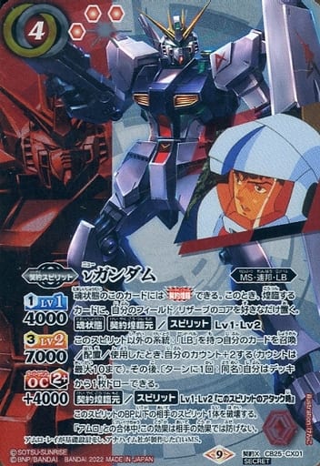 [契約X-SEC] CB25-CX01 νガンダム(SECRET)
