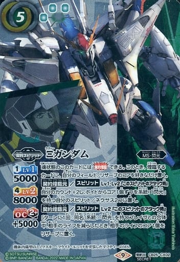 [契約X-SEC] CB25-CX02 Ξガンダム(SECRET)