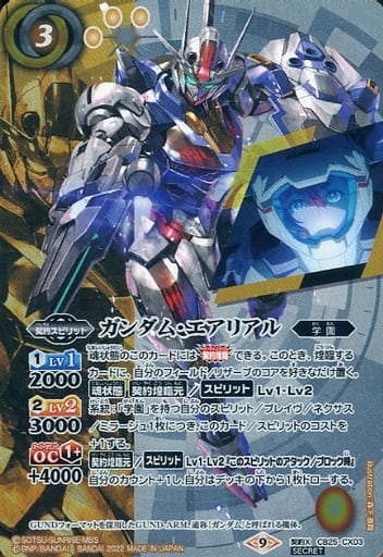 [契約X-SEC] CB25-CX03 ガンダム・エアリアル(SECRET)