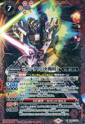[X-SEC] CB25-X02 νガンダム[決戦時](SECRET)
