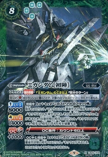 [X-SEC] CB25-X04 Ξガンダム[初陣](SECRET)