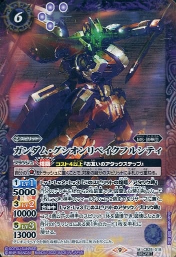 [M-SEC] CB25-018 ガンダム・グシオンリベイクフル...