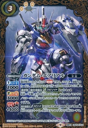 [契約X] CB25-CX03 ガンダム・エアリアル