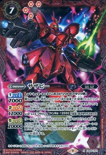 [X] CB25-X01 サザビー