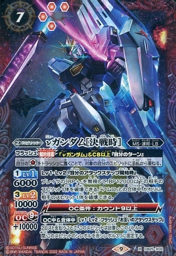 [X] CB25-X02 νガンダム[決戦時]