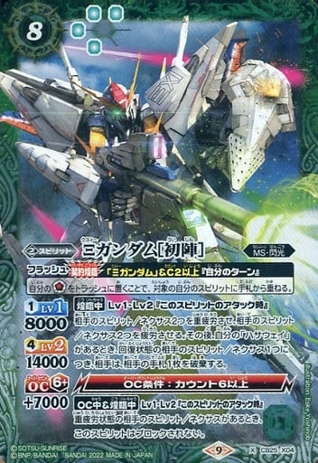 [X] CB25-X04 Ξガンダム[初陣]