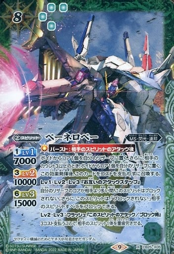 [X] CB25-X05 ペーネロペー