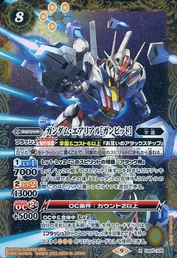 [X] CB25-X06 ガンダム・エアリアル[ガンビット]