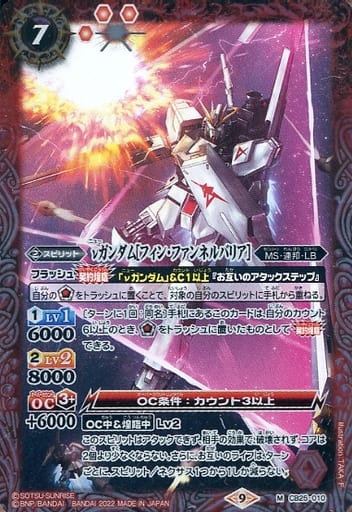 [M] CB25-010 νガンダム[フィン・ファンネルバ...