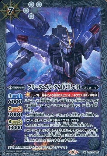[M] CB25-035 フリーダムガンダム[C.E.73]