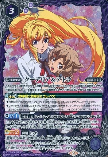 [M] CB25-069 クーデリア＆アトラ