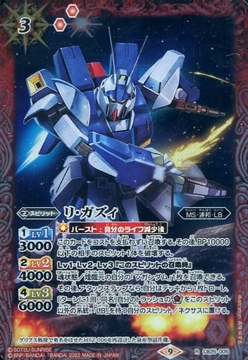[R] CB25-005 リ・ガズィ