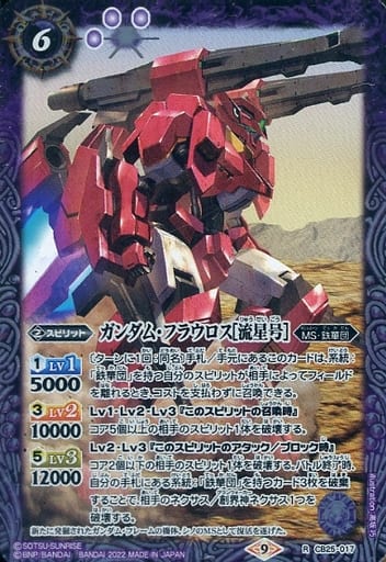 [R] CB25-017 ガンダム・フラウロス[流星号]
