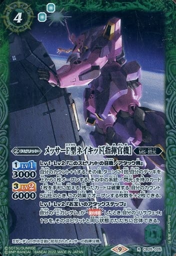 [R] CB25-025 メッサーＦ型ネイキッド[指揮官機]
