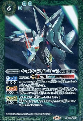 [R] CB25-027 ペーネロペー[フライト・フォーム]