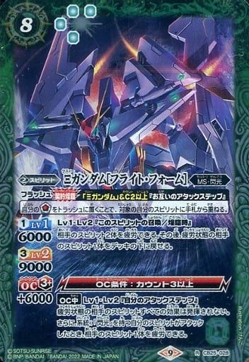 [R] CB25-028 Ξガンダム[フライト・フォーム]