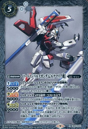 [R] CB25-032 ソードインパルスガンダム[ルナ...