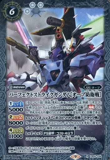 [R] CB25-034 パーフェクトストライクガンダム...