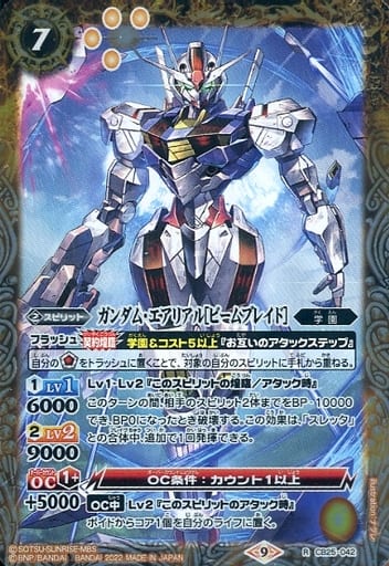 [R] CB25-042 ガンダム・エアリアル[ビームブ...