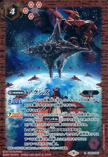 [R] CB25-062 アクシズ