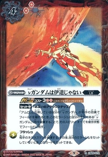 [R] CB25-072 νガンダムは伊達じゃない