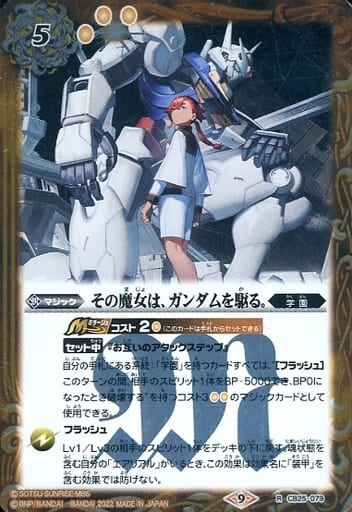 [R] CB25-079 その魔女は、ガンダムを駆る。