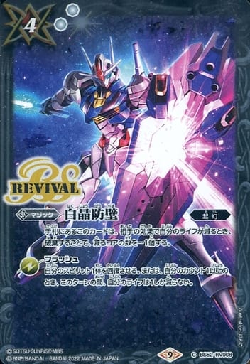[C] BS52-RV008 白晶防壁(CB25収録/2022年度版/...