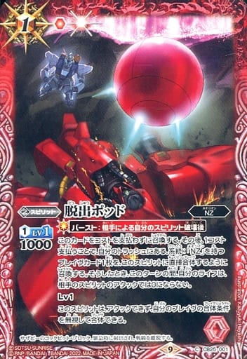 [C] CB25-001 脱出ポッド