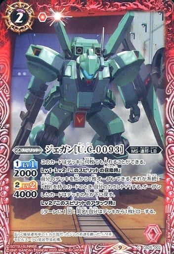 [C] CB25-002 ジェガン[U.C.0093]