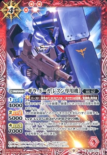 [C] CB25-007 ギラ・ドーガ[レズン専用機]
