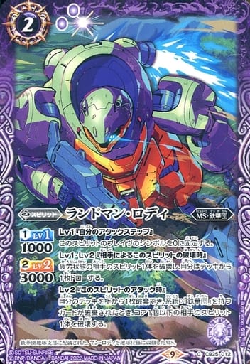 [C] CB25-012 ランドマン・ロディ