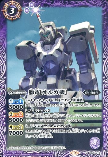 [C] CB25-013 獅電[オルガ機]