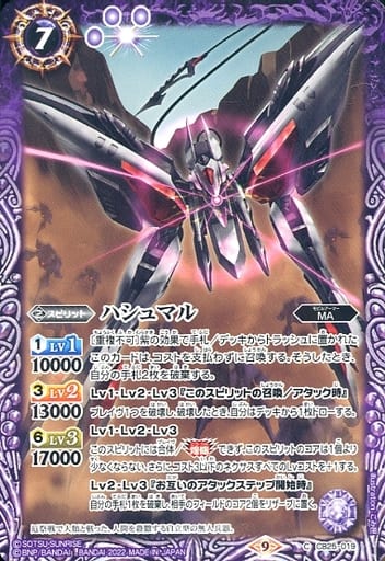 [C] CB25-019 ハシュマル