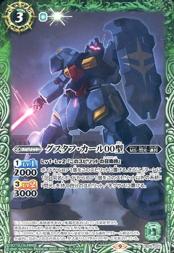 [C] CB25-023 グスタフ・カール００型