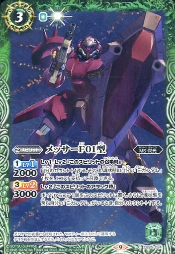 [C] CB25-024 メッサーＦ０１型