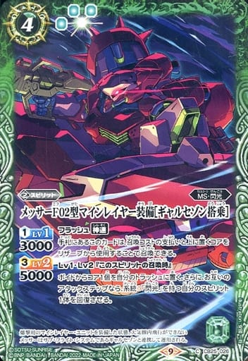 [C] CB25-026 メッサーＦ０２型マインレイヤー...