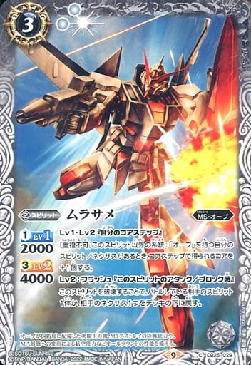 [C] CB25-029 ムラサメ