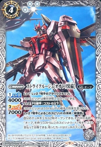 [C] CB25-031 ストライクルージュ[オオトリ装備]
