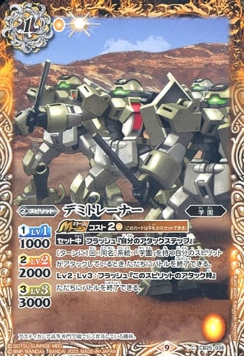 [C] CB25-036 デミトレーナー